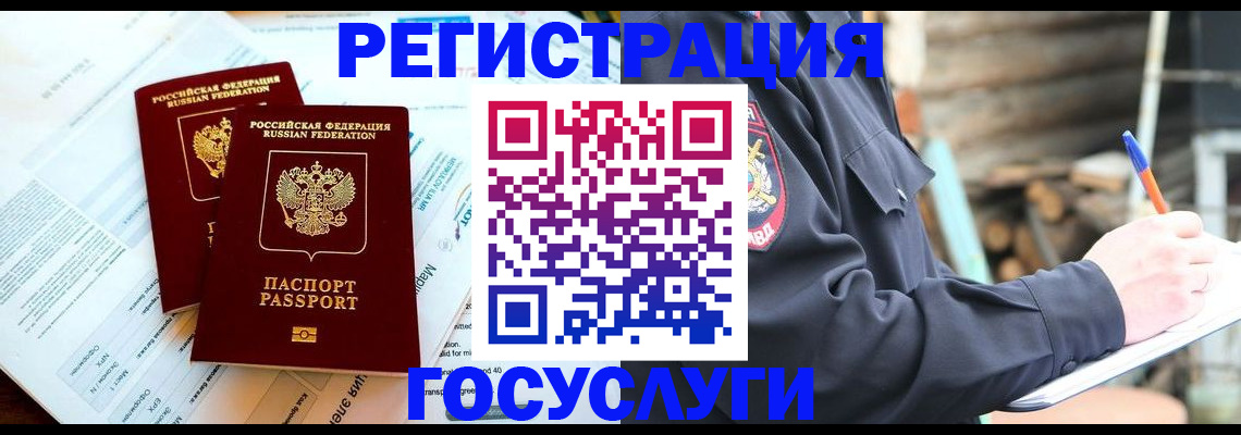 временная регистрация купить в Петровске